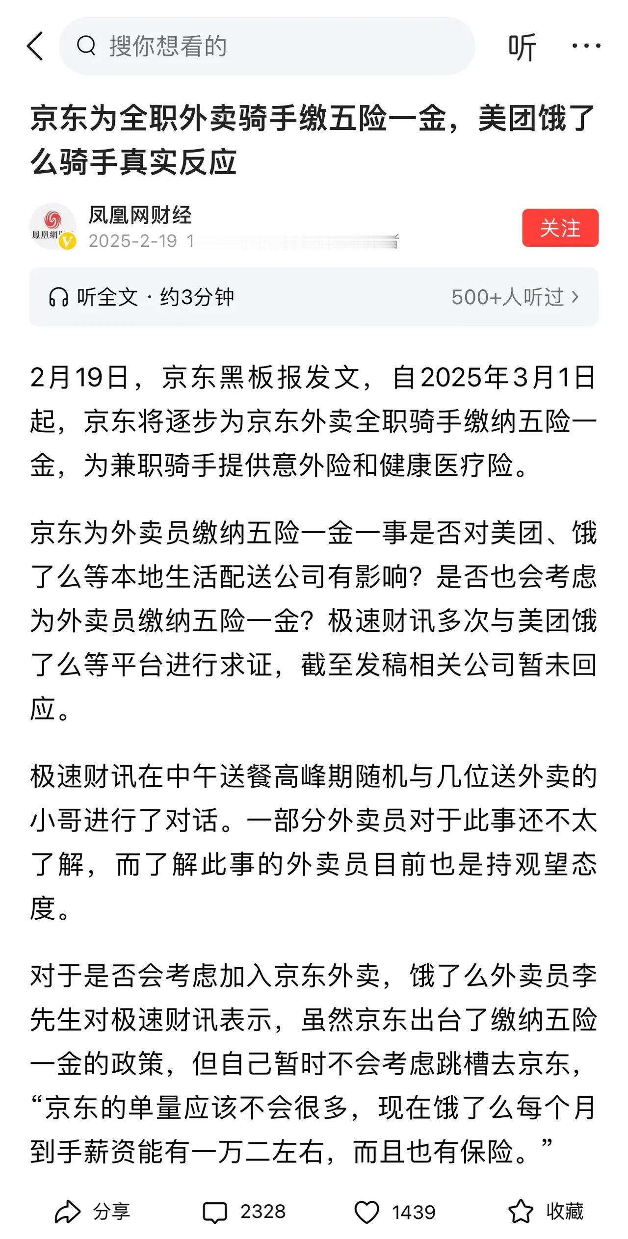 最近，京东上线外卖，并且给京东的外卖员缴纳五险一金，逼得美团马上跟上也要缴纳五险