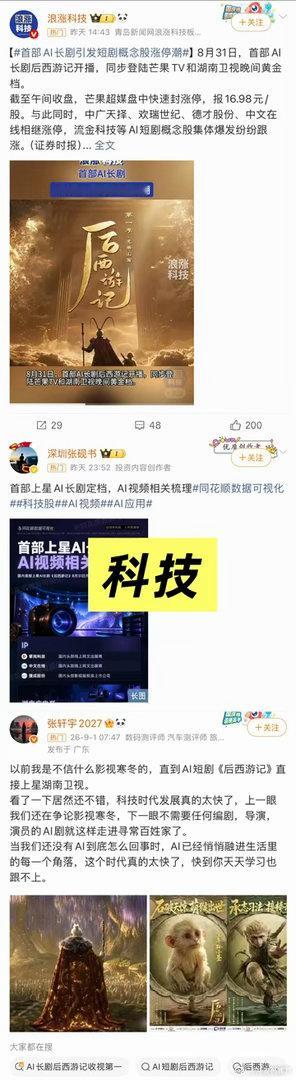 后西游记的破圈才是真破圈 同一部后西游记，影视媒体在聊剧情与视效，科技媒体在拆A