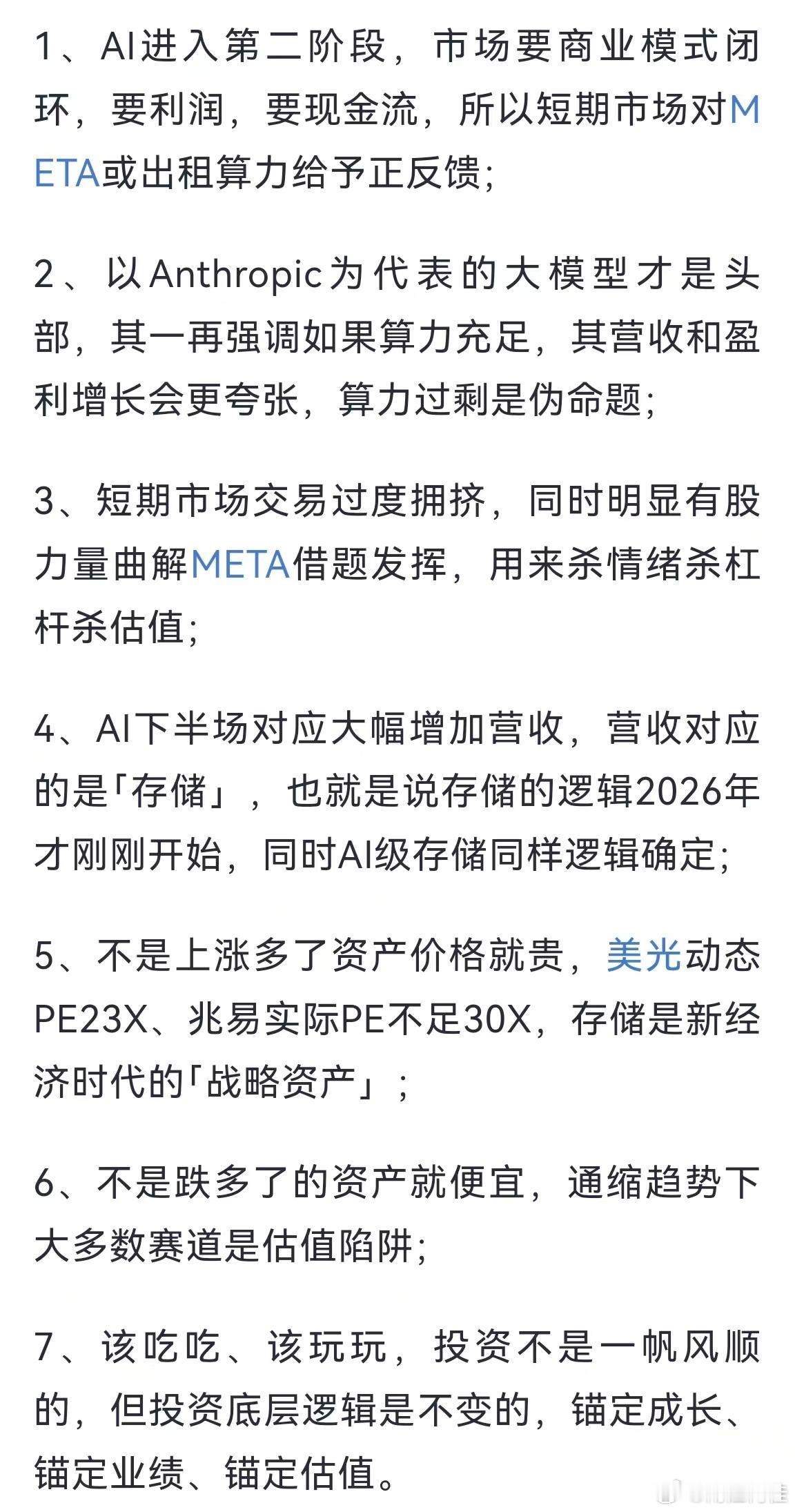 如果市场真的按照估值来的话  科技资产并不是看着K线图高 估值就贵 。 