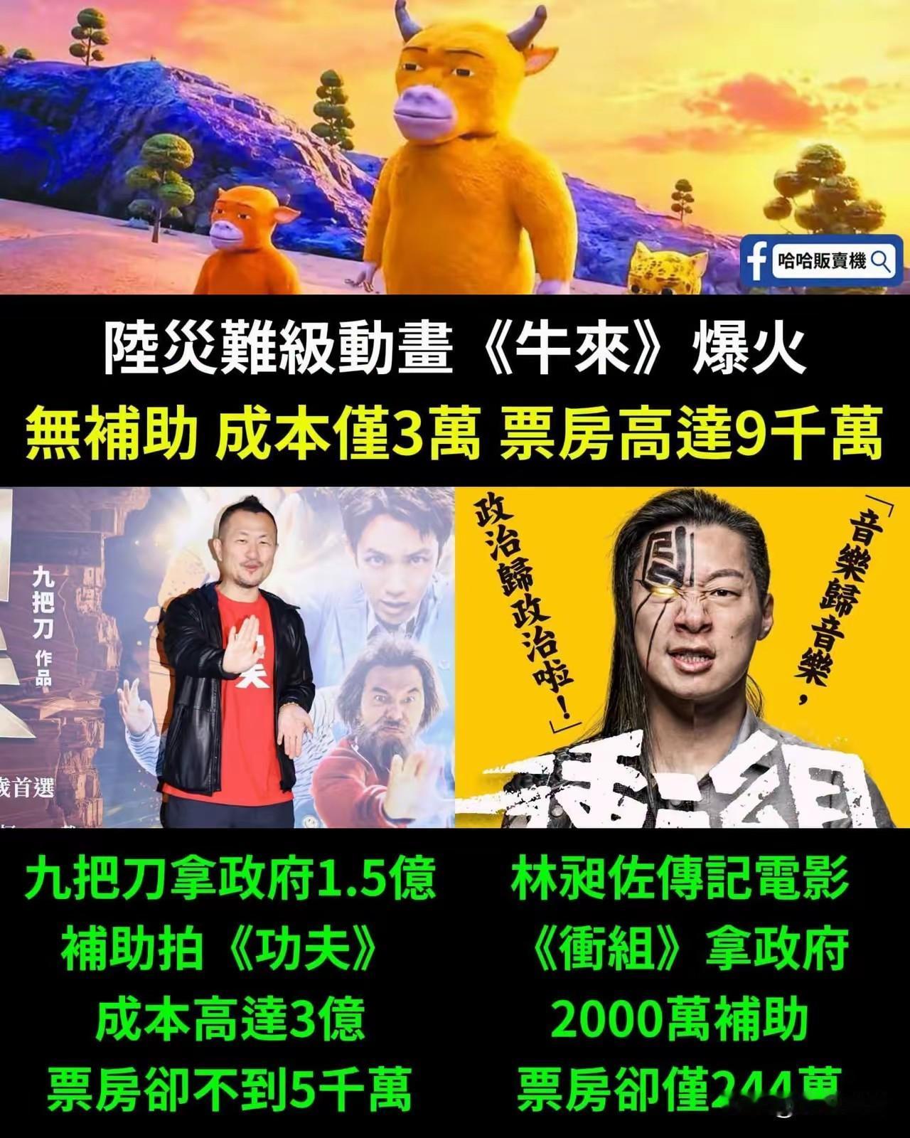 《牛来》火到台湾了，竟然获得了好评。
《牛来》虽然制作粗糙，没有补贴，只有两人制