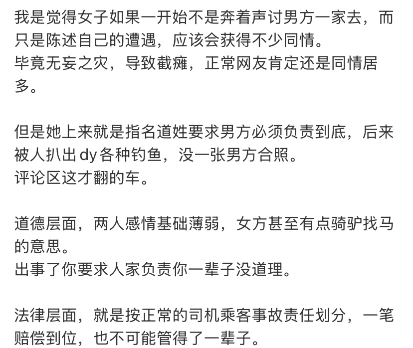 截瘫女生否认与多个异性维持暧昧互动 当时这件事刚出来的时候，我就心想这事会不会有