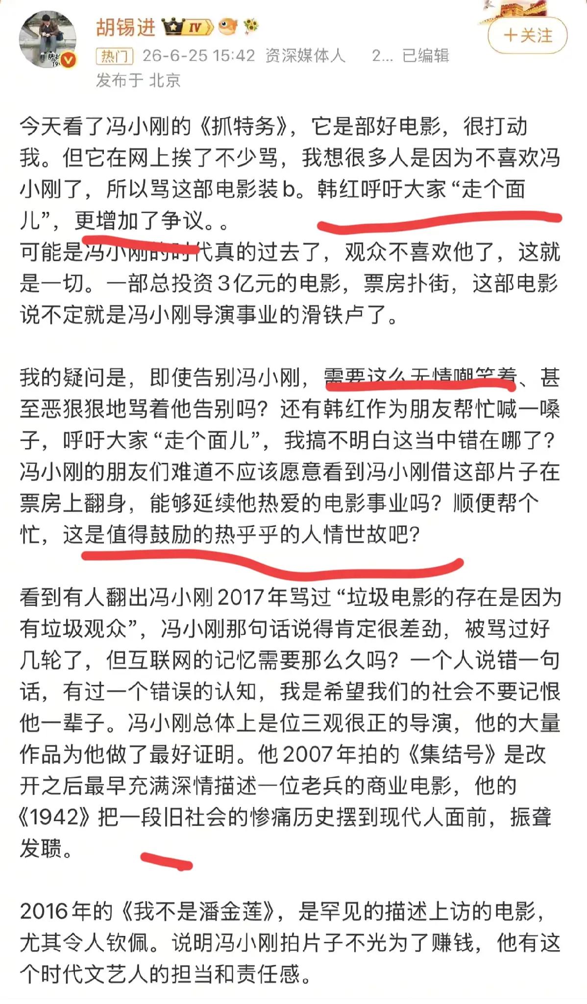 胡锡进这说的还是很中肯的
冯小刚并不完全是为了赚快钱
他拍的《1942》等电影，