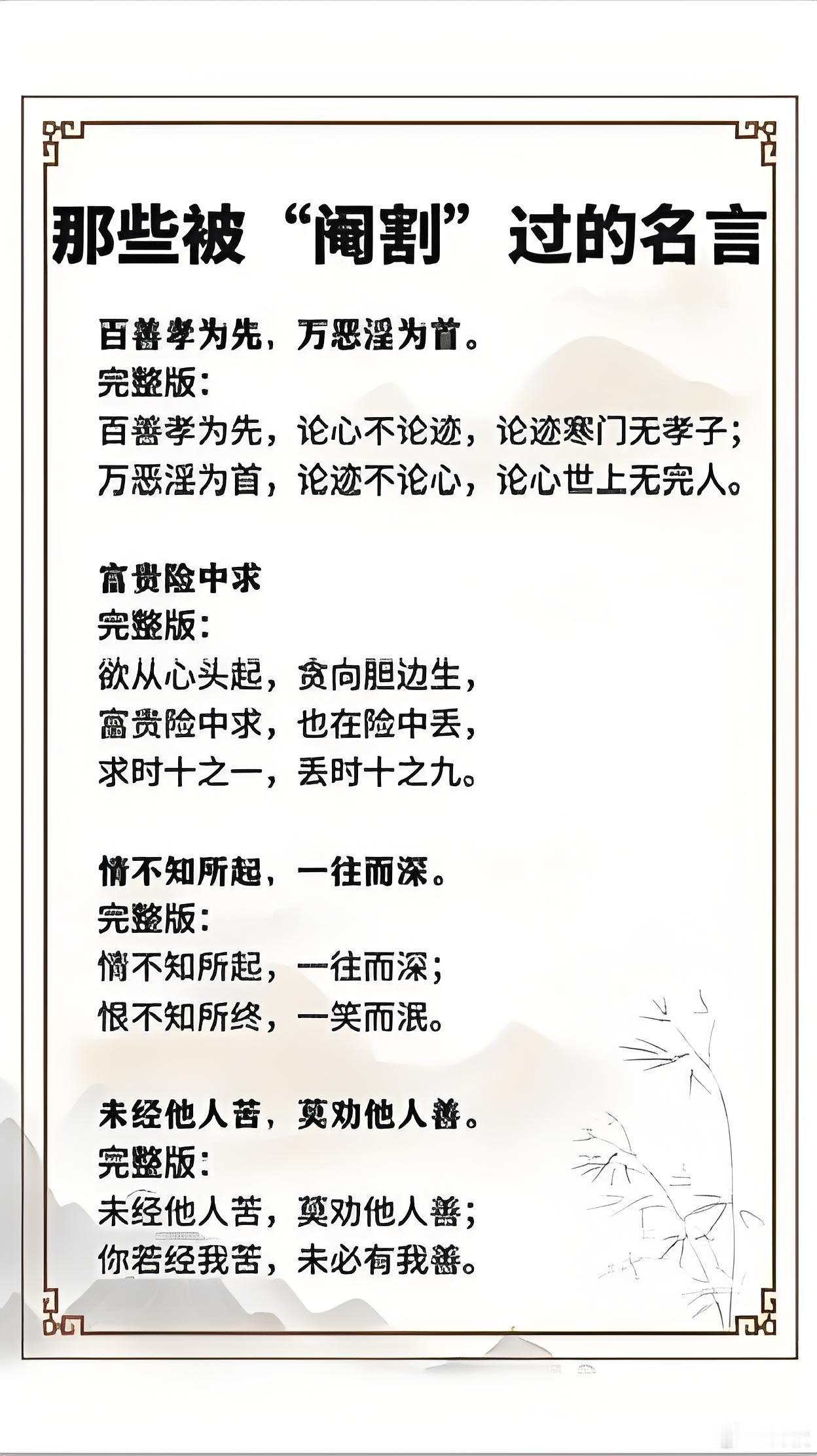 被“阉割”过的名言，看完整版 ​​​