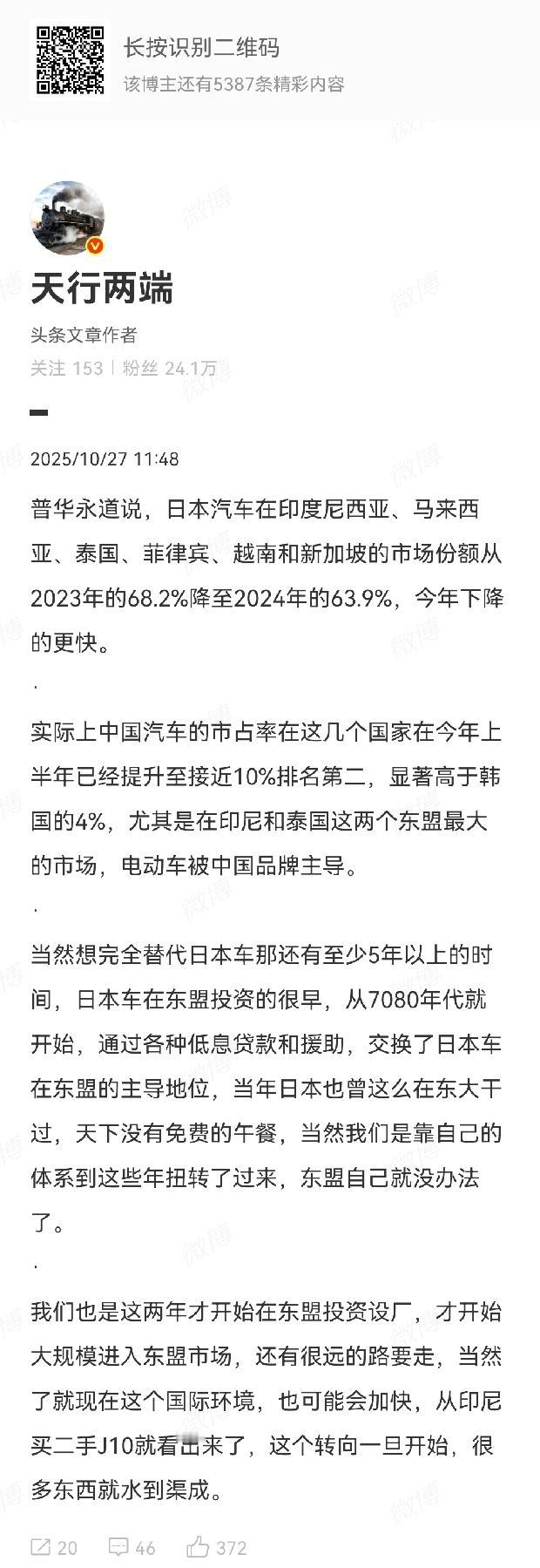 日本汽车产业竟然在东南亚遭遇了一个重创！根据大V“天行两端”10月27日最新报道