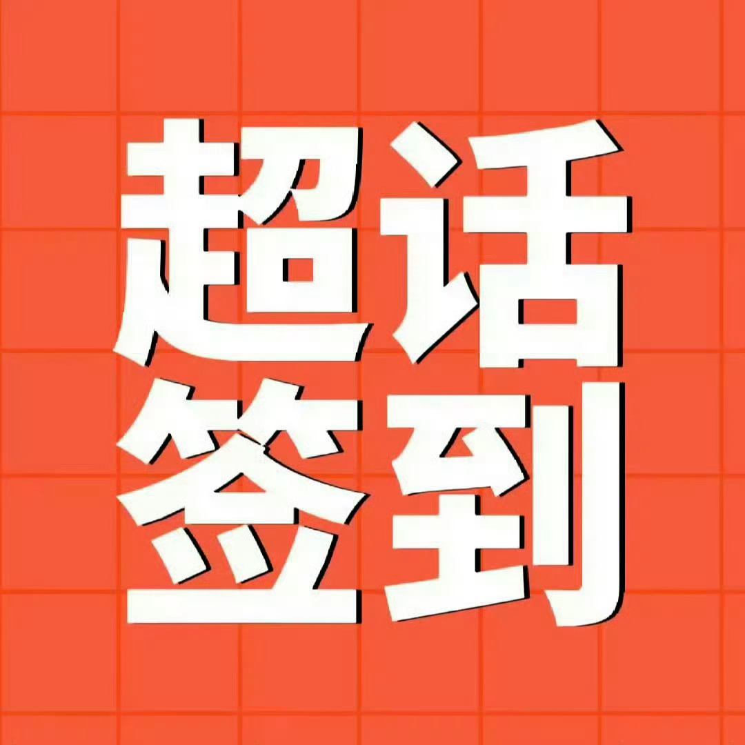 先超̆话̆签̆到̆，11:23准时在这🈳网页链接严浩翔说唱巅峰对决2026
