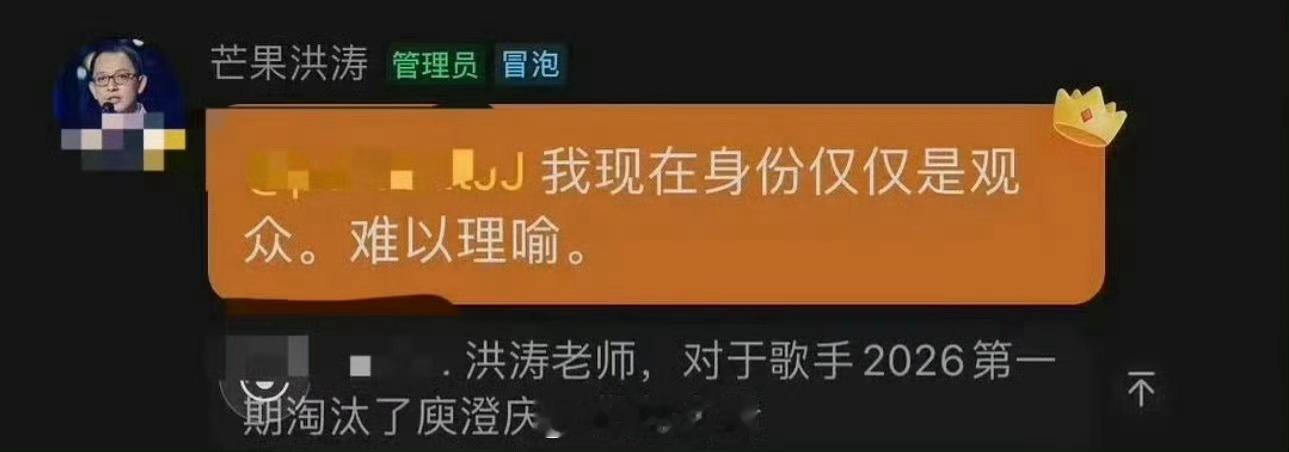 导演洪涛在社群回应庾澄庆淘汰，直言结果“难以言喻”，坦言此番淘汰虽爆冷却并不意外