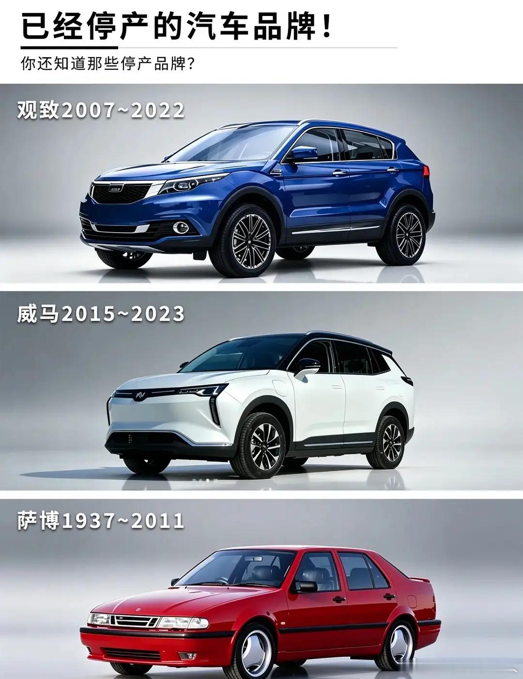 那些消失在时光里的汽车品牌｜你还有印象吗？整理了9个已经停产落幕的车企，涵盖顶级