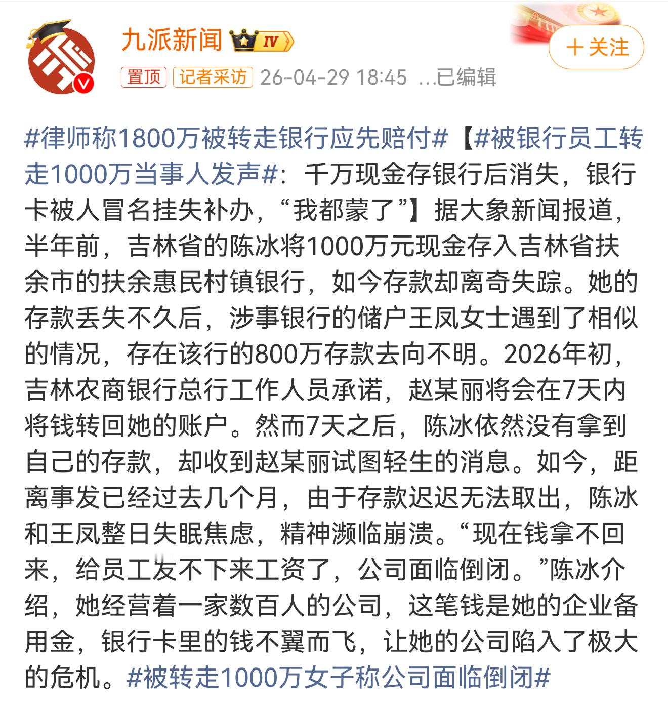 被银行员工转走1000万当事人发声 这个事看完真有点离谱。员工赵某丽利用职务便利