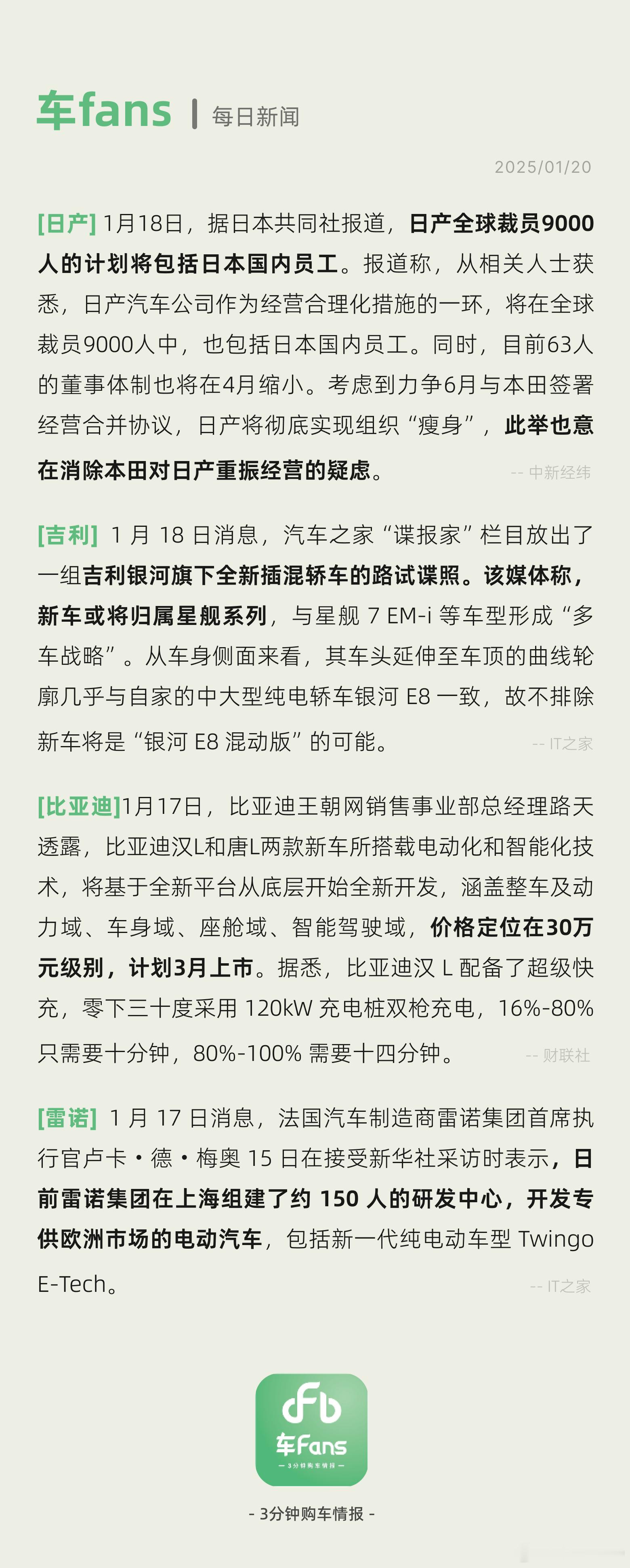 日产将在全球裁员9000人，比亚迪汉L配备超级快充 ，据日本共同社报道，日产全球