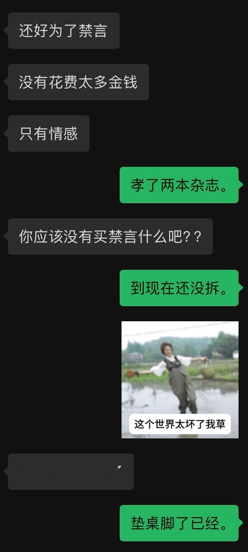 我再也不会孝杂志了！ 
