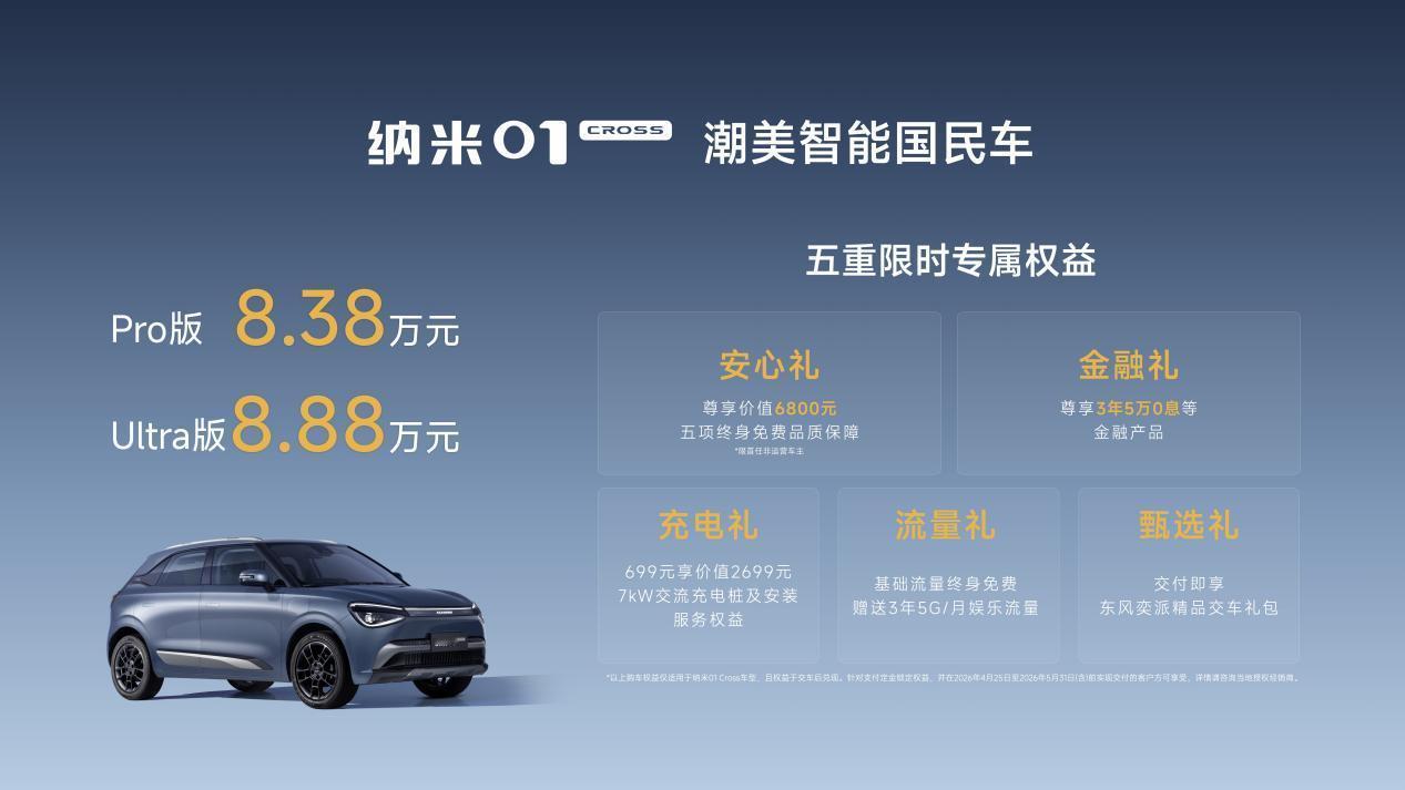 联手华为乾崑，东风奕派M8官宣5月首发

北京车展期间，东风奕派发布最新产品与合