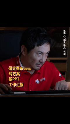 我复工belike沈腾 复工状态全被沈腾演活了，班味扑面而来，困意挡都挡不住。虽