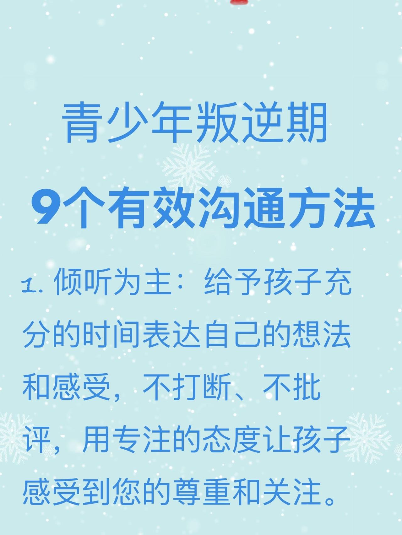 青少年叛逆期的9个有效沟通方法叛逆期的正确疏导 家长必读 心理学 正确的引导孩子