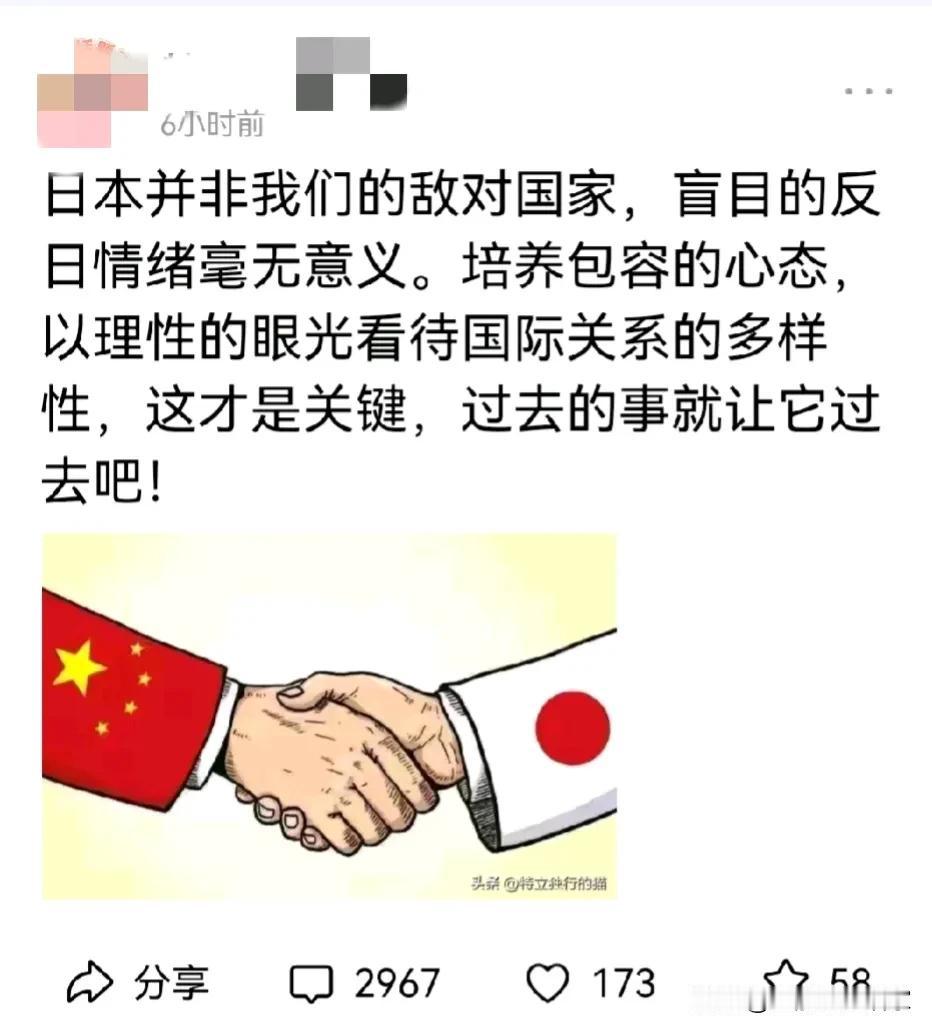 有人在头条上这样发帖：“日本并非我们的敌对国家，盲目的反日情绪毫无意义。培养包容