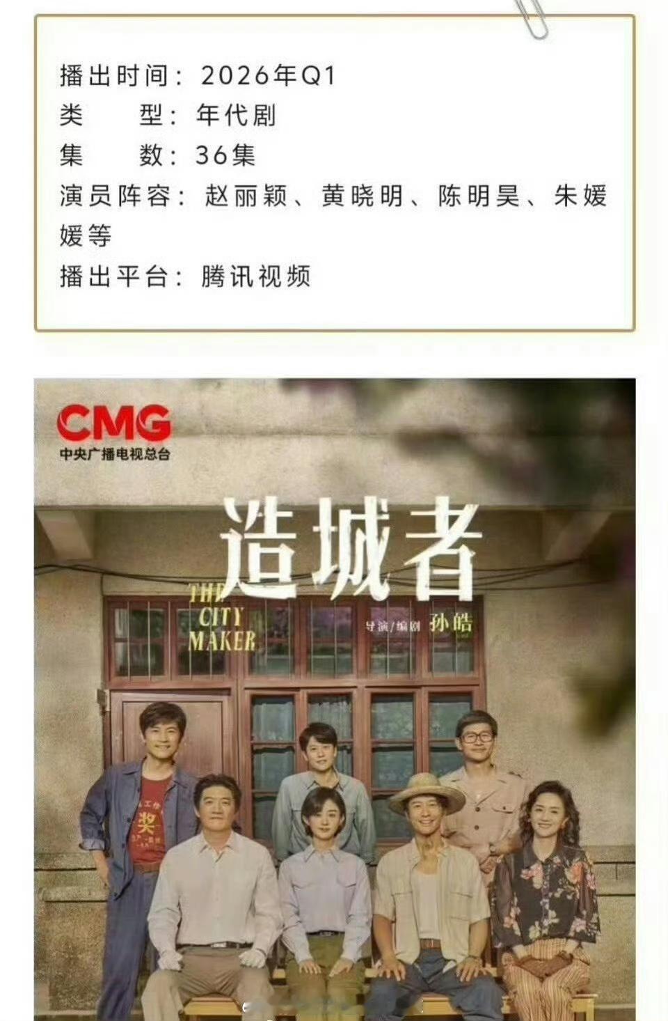 网传杨紫生命树和赵丽颖造城者都在2026开播，或将对打！