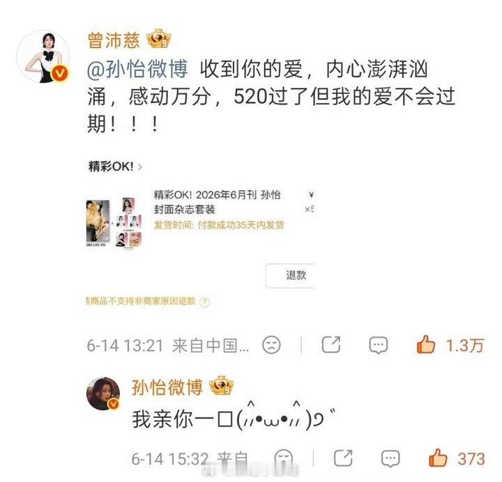 孙怡我亲你一口 孙怡对曾沛慈说我亲你一口 嗑到了 