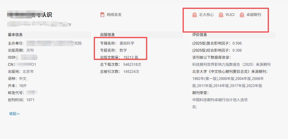 好发的北核+1！版面费3000，二本单位硕讲就能发，实证写的好的作者，对胃口的核