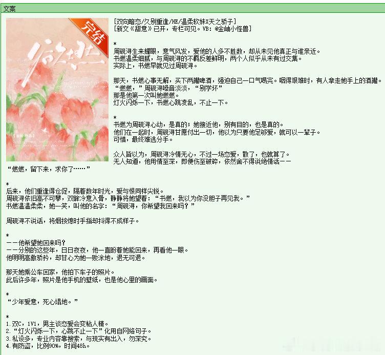 #推文[超话]#  711.《欲燃》金岫晋江已完结。太难看了！怎么会有这种人设和