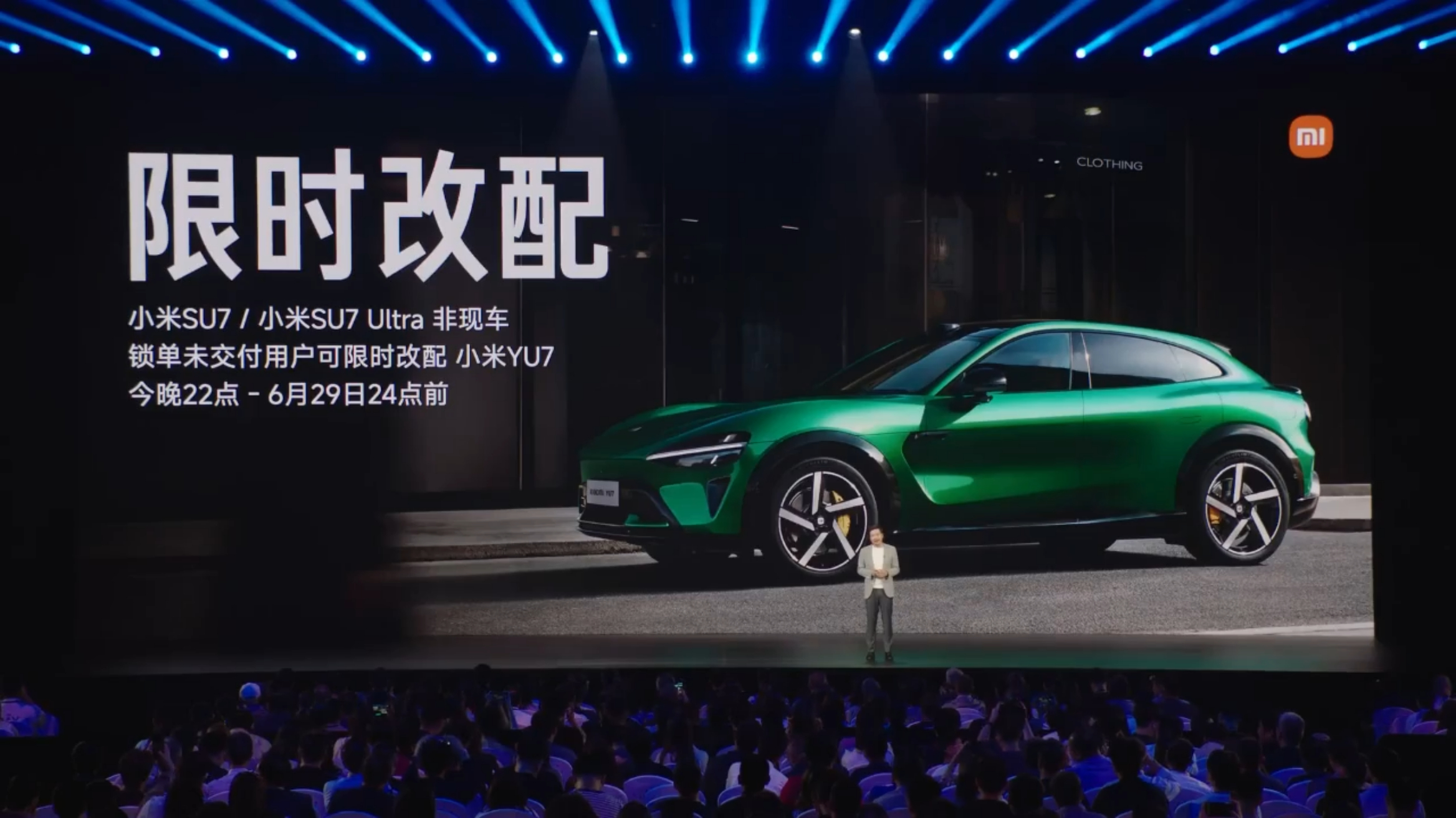 已订购小米 SU7/Ultra 锁单未交付车主，可以限时改配小米 YU7。 ​​