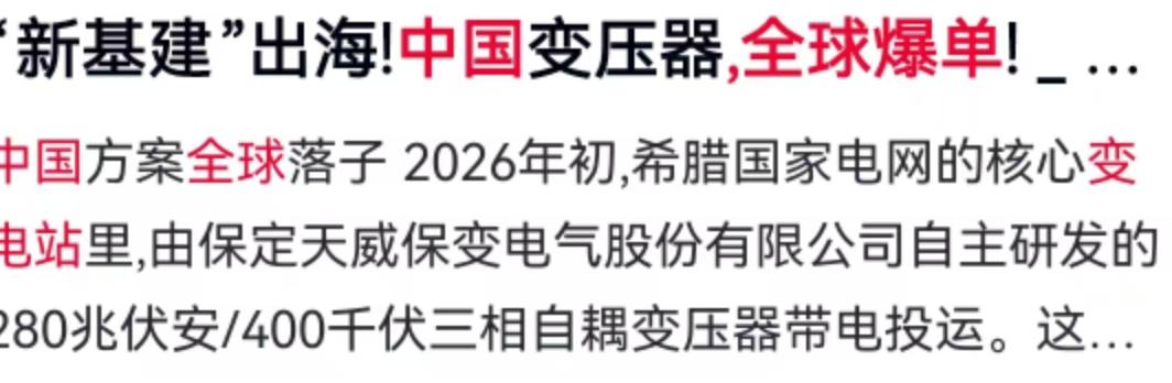 AI浪潮“烧”出千亿蓝海，中国预制变电站海外爆单，阿曼项目亮了。
最近，如果你关
