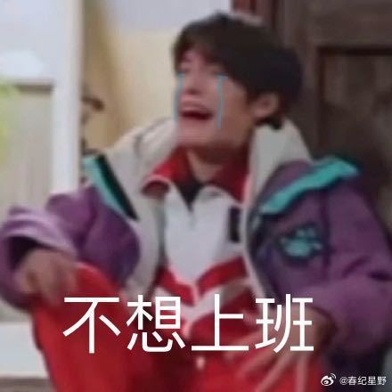 早上坏
