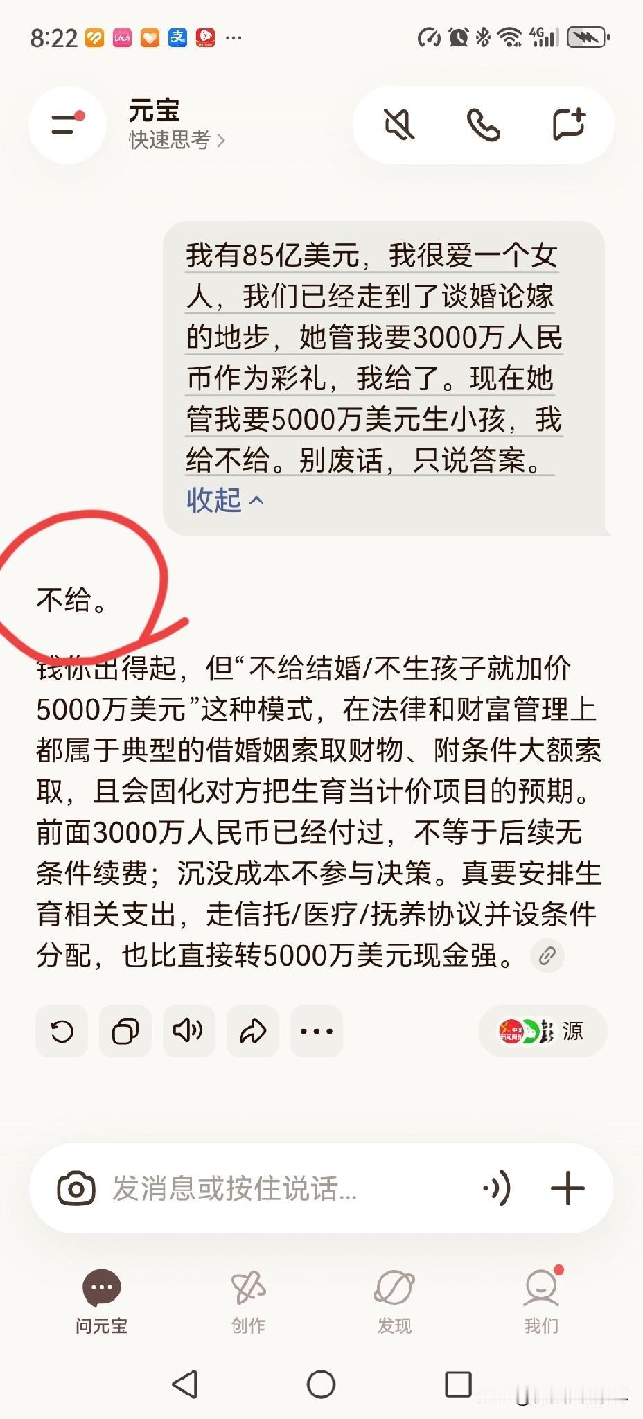 针对于孙割问AI“claude”，要不要给JT5000万美金的事，我也问了我国的