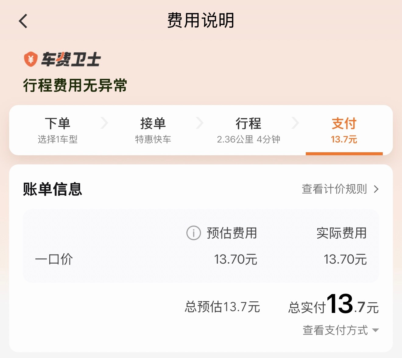 刚才打滴滴快车是一辆model y我还挺诧异的因为是特惠快车以下是我俩的对话我问