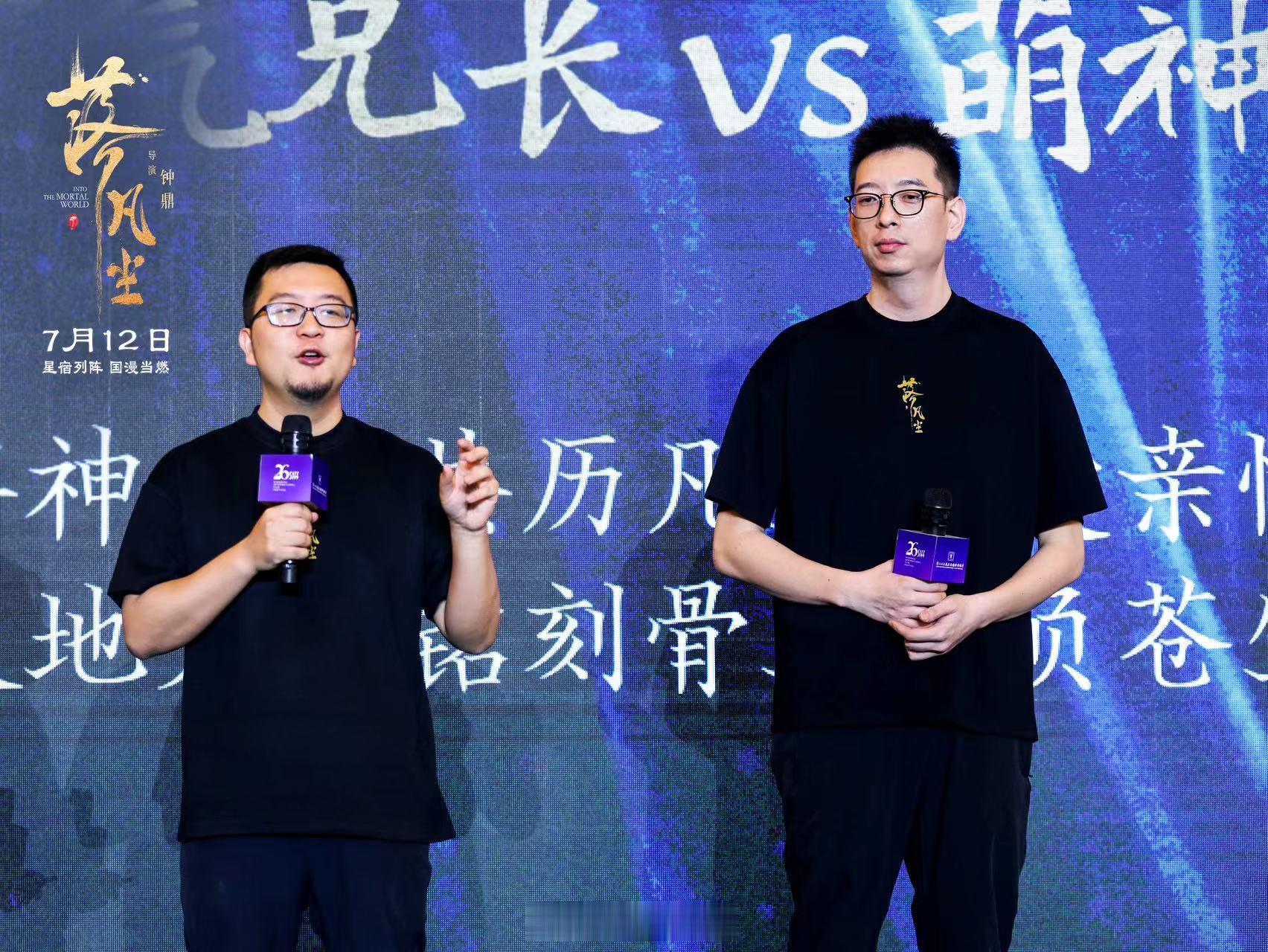 #电影落凡尘# 导演钟鼎及总制片人黄龙亮相上影节推介会，现场分享了五年间主创团队