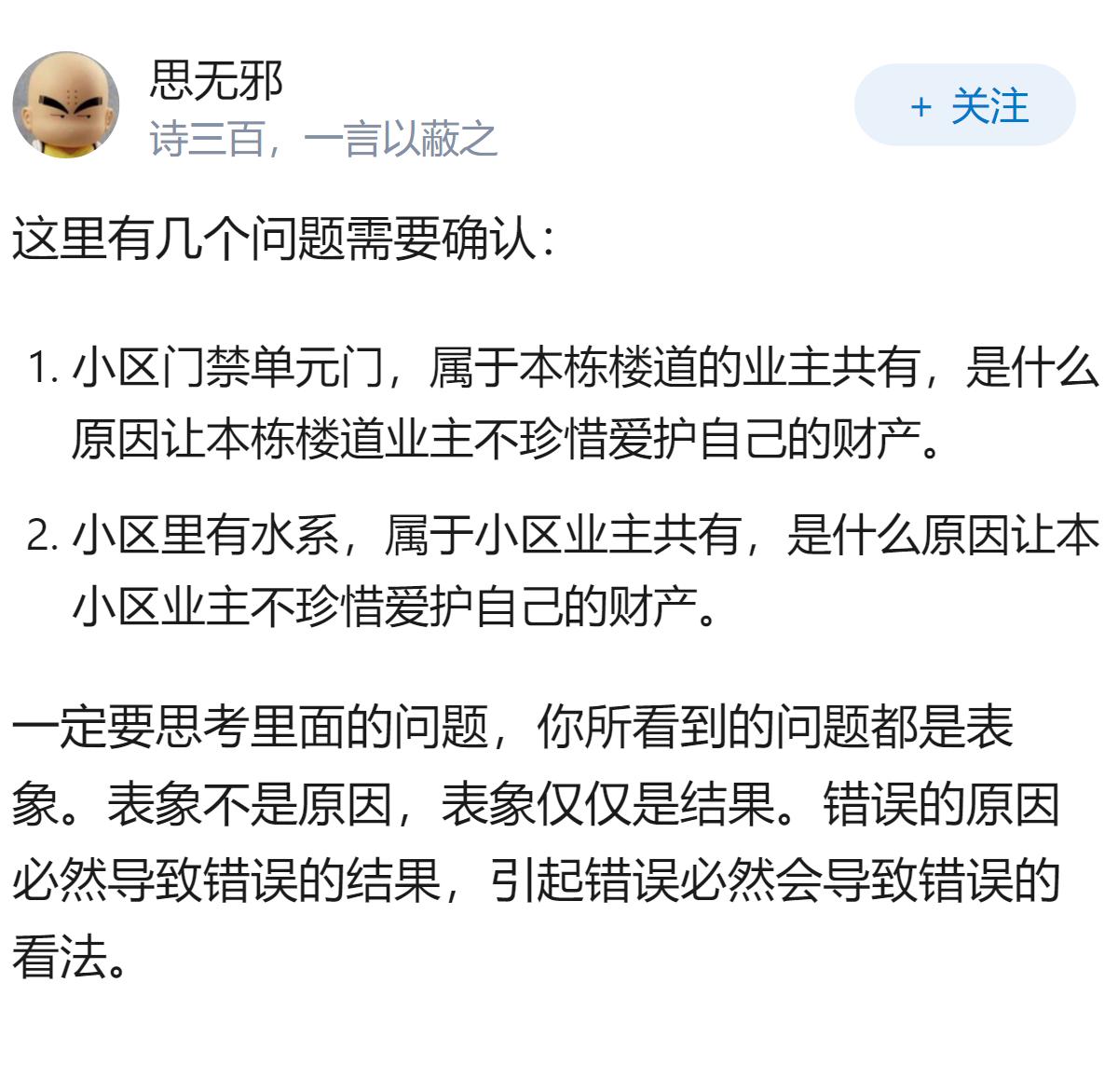 小区管理出现问题时，为什么大家总是把责任归咎于物业管理方，却不反思业主的配合问题
