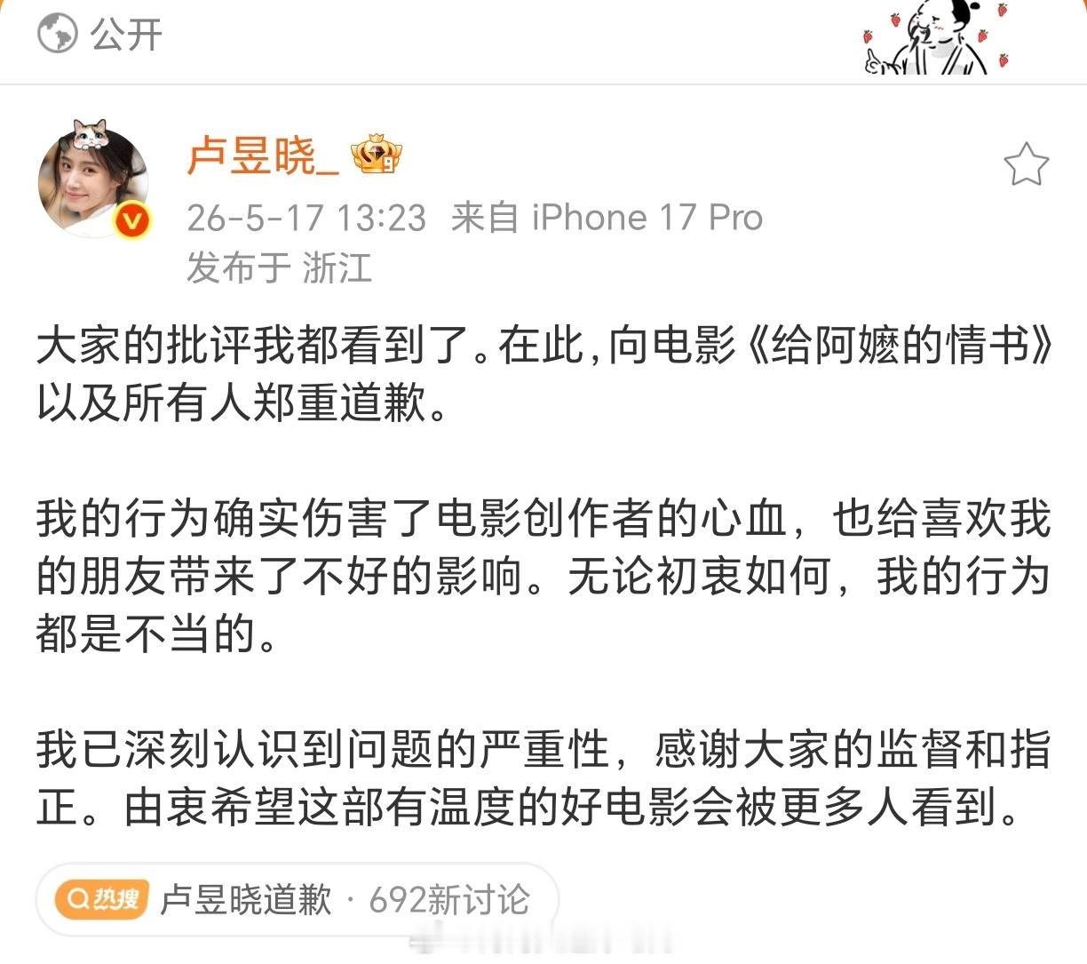 卢昱晓发文致歉了，看得出来是真的认识到错误了，本来也是想宣传好电影，传递温暖，知