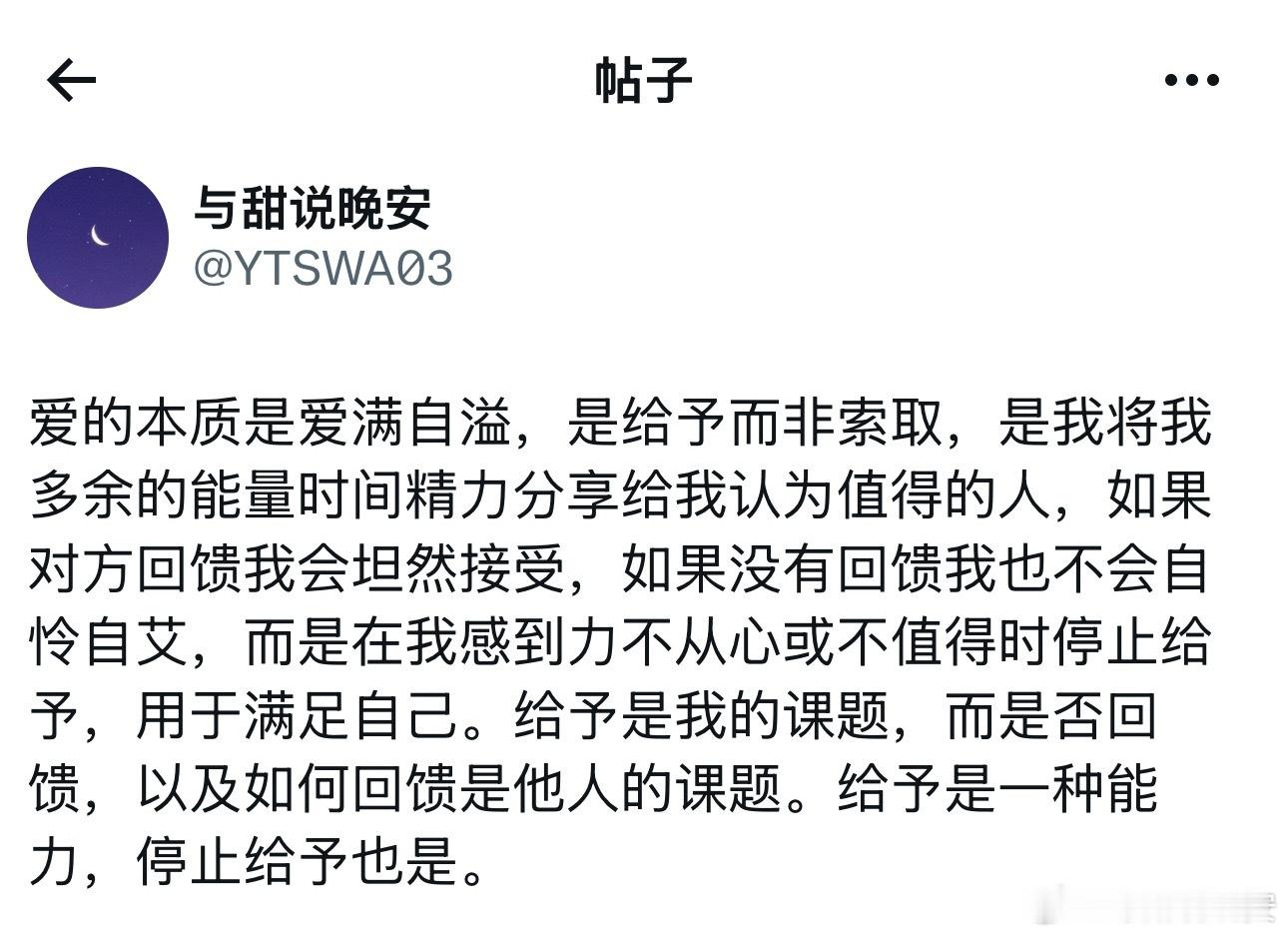 爱的本质是爱满自溢。 
