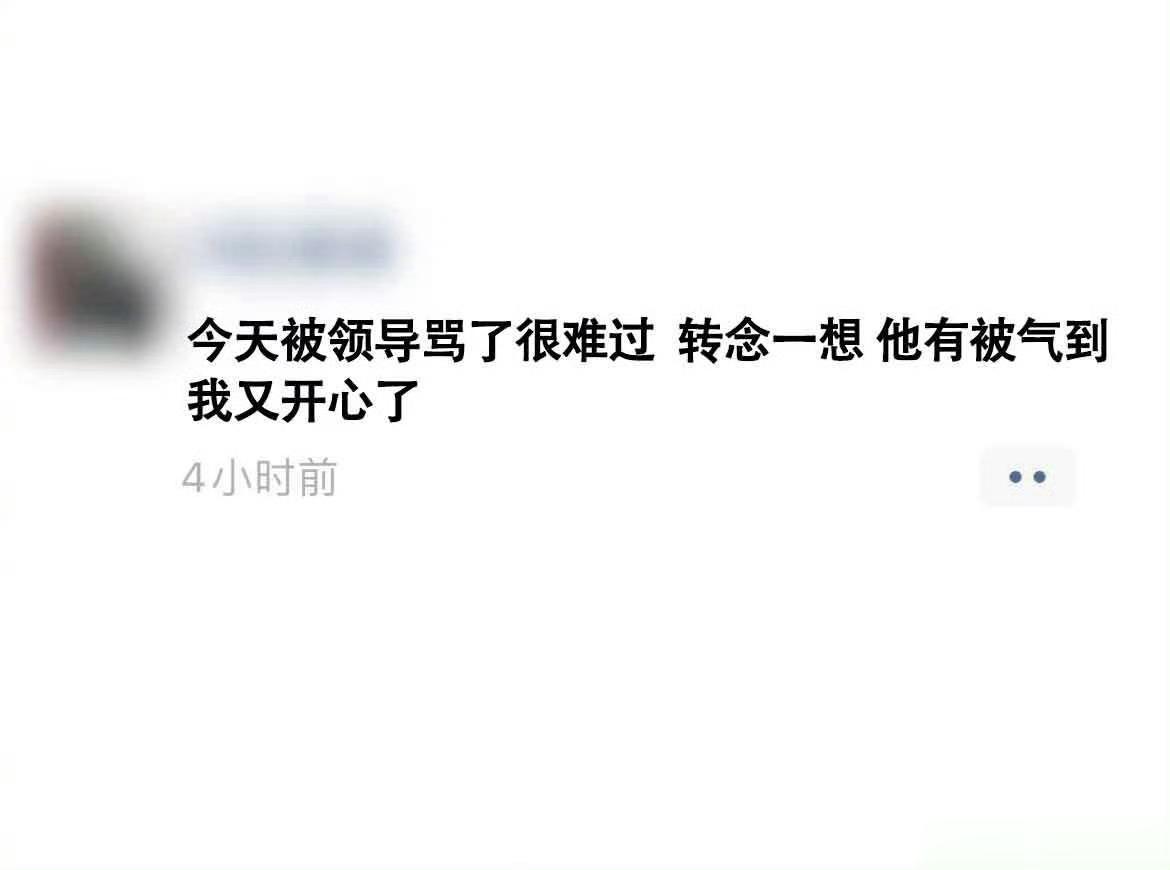 #职场上如何自我安慰# 学会了吗？ ​​​