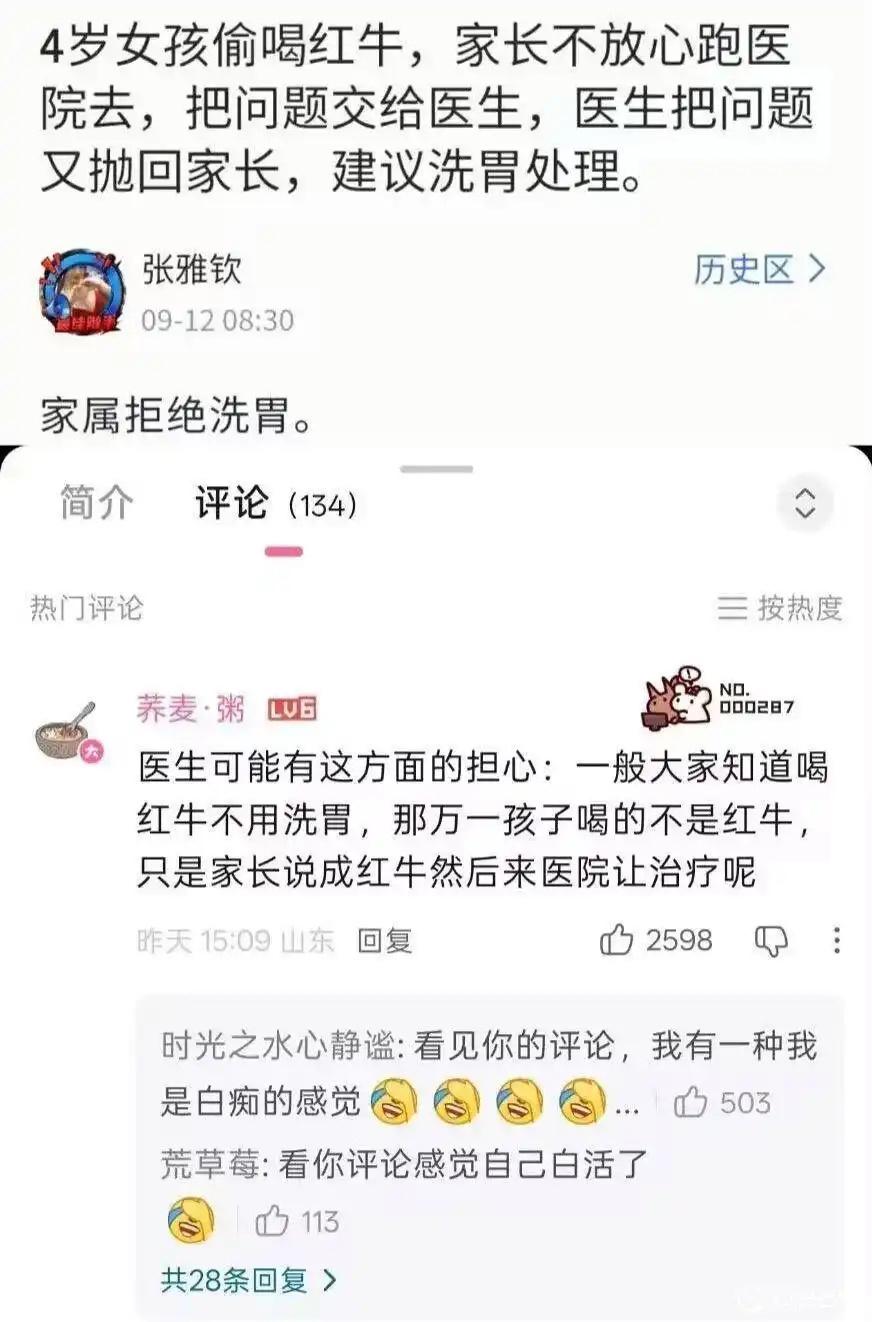 医生可能有这方面的担心： 一般大家知道喝红牛不用洗胃，那万一孩子喝的不是红牛，只