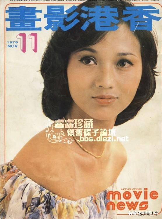 《香港影画》封面上的赵雅芝、余安安、林凤娇、林青霞、张艾嘉、林伊娃、狄波拉、楚湘