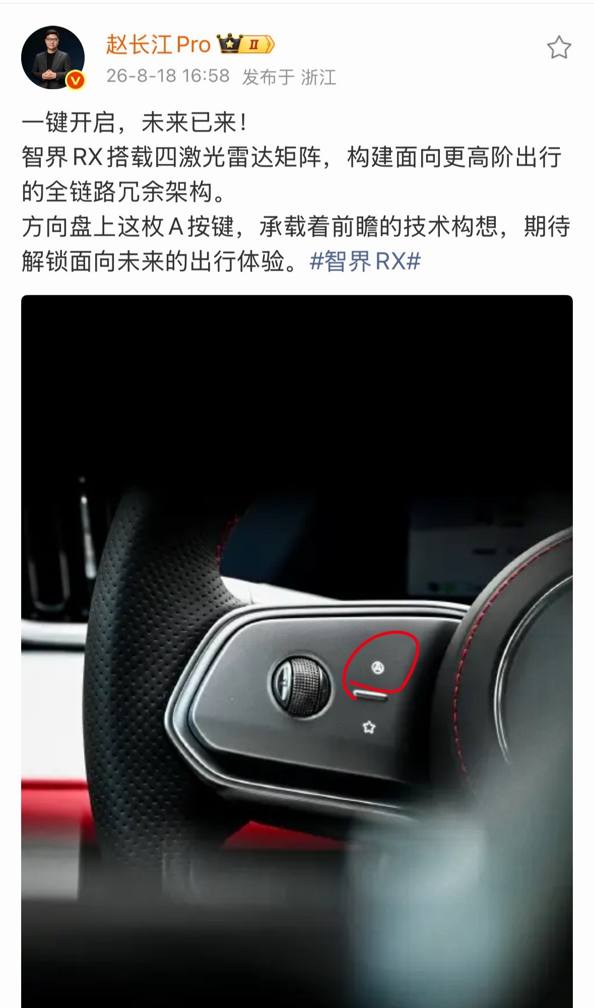 未来已来！智界RX方向盘也有一颗未知的“A”键！期待未来点亮它！