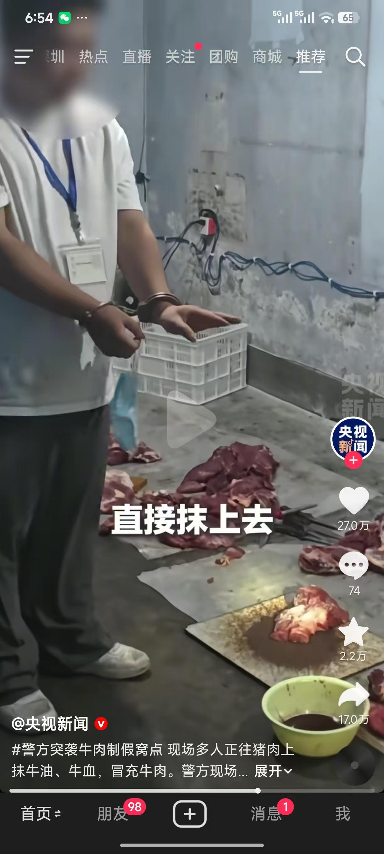 牛肉也造假！四川德阳一群黑心商人买猪肉抹上牛血、牛油和牛肉香精摇身一变就比猪肉贵