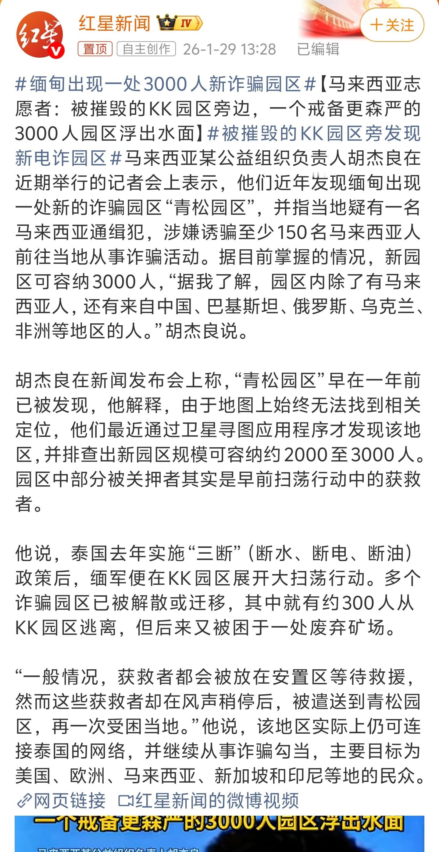 缅甸出现一处3000人新诈骗园区东南亚有的小国把电诈当创收来源，这就是为啥总杀不