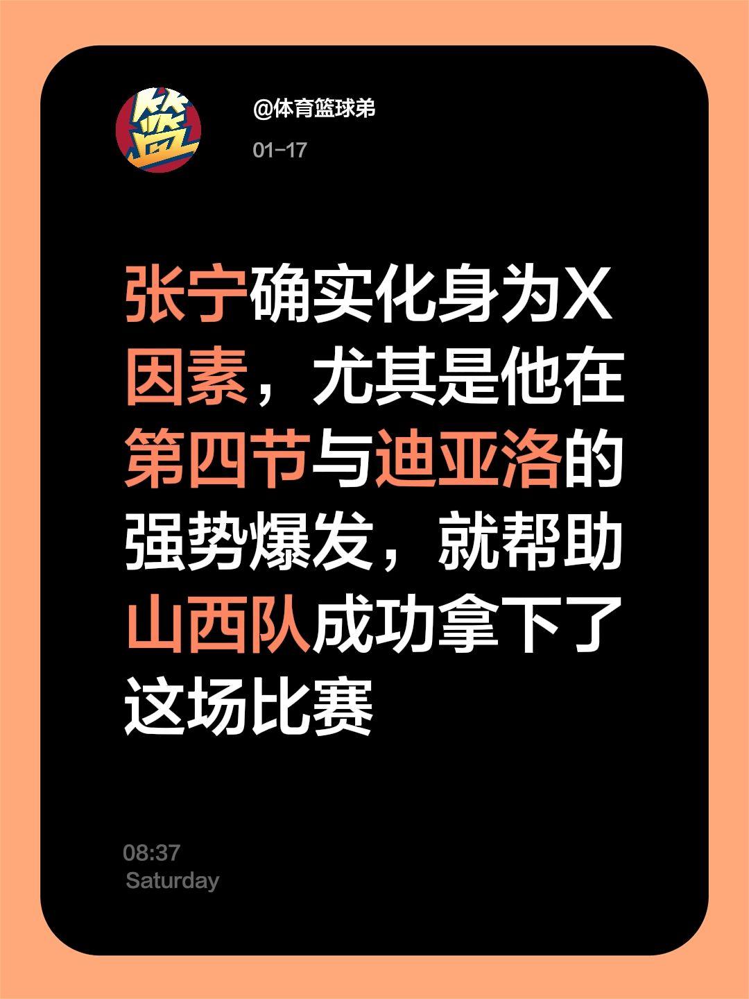 张宁确实化身关键先生，助山西绝杀北京。我评论了 的作品： 张宁确实化身...