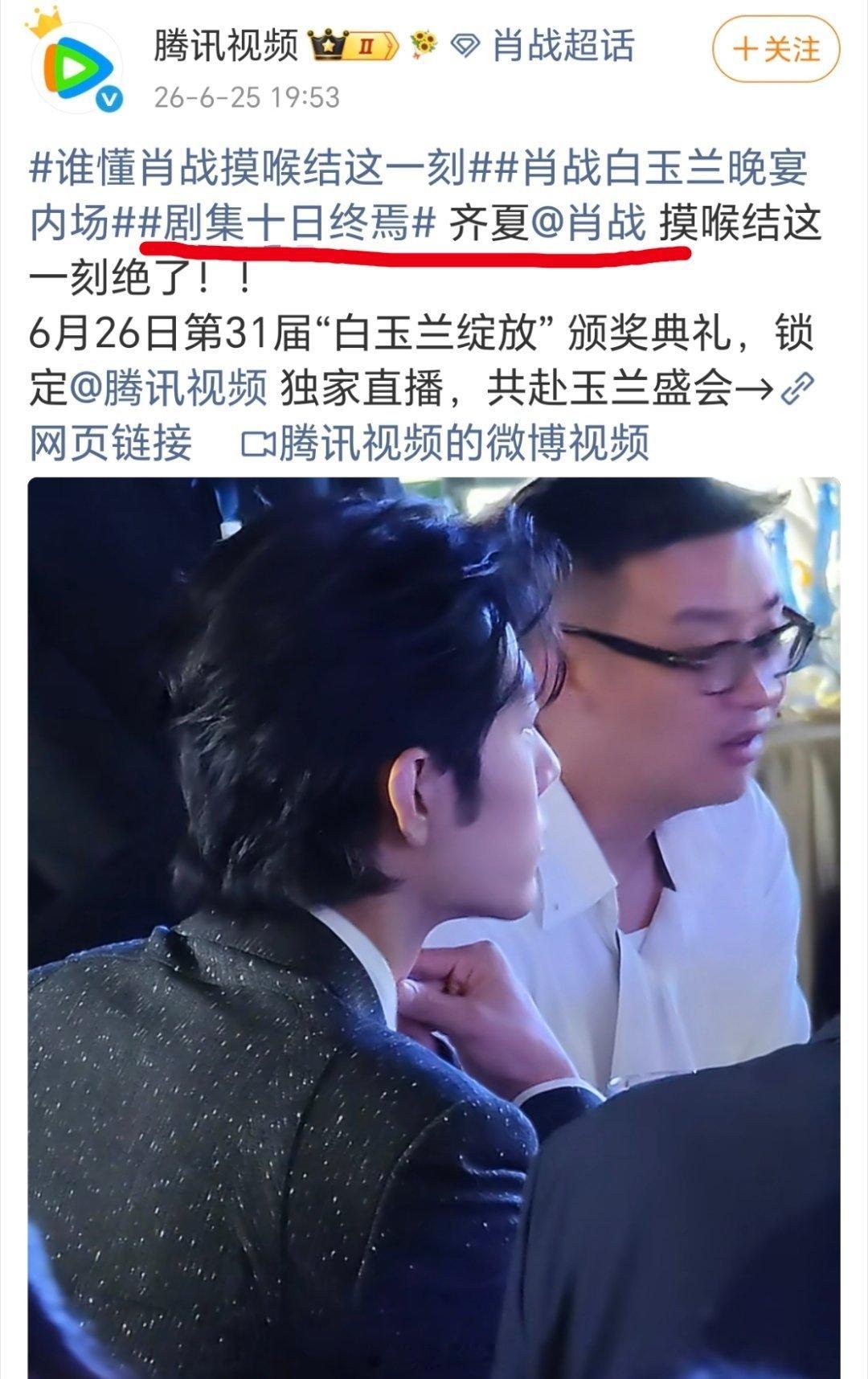 鹅要不是这么刻意，我还想不起来，肖战是凭借优酷的藏海传入围这层关系  白玉兰提名