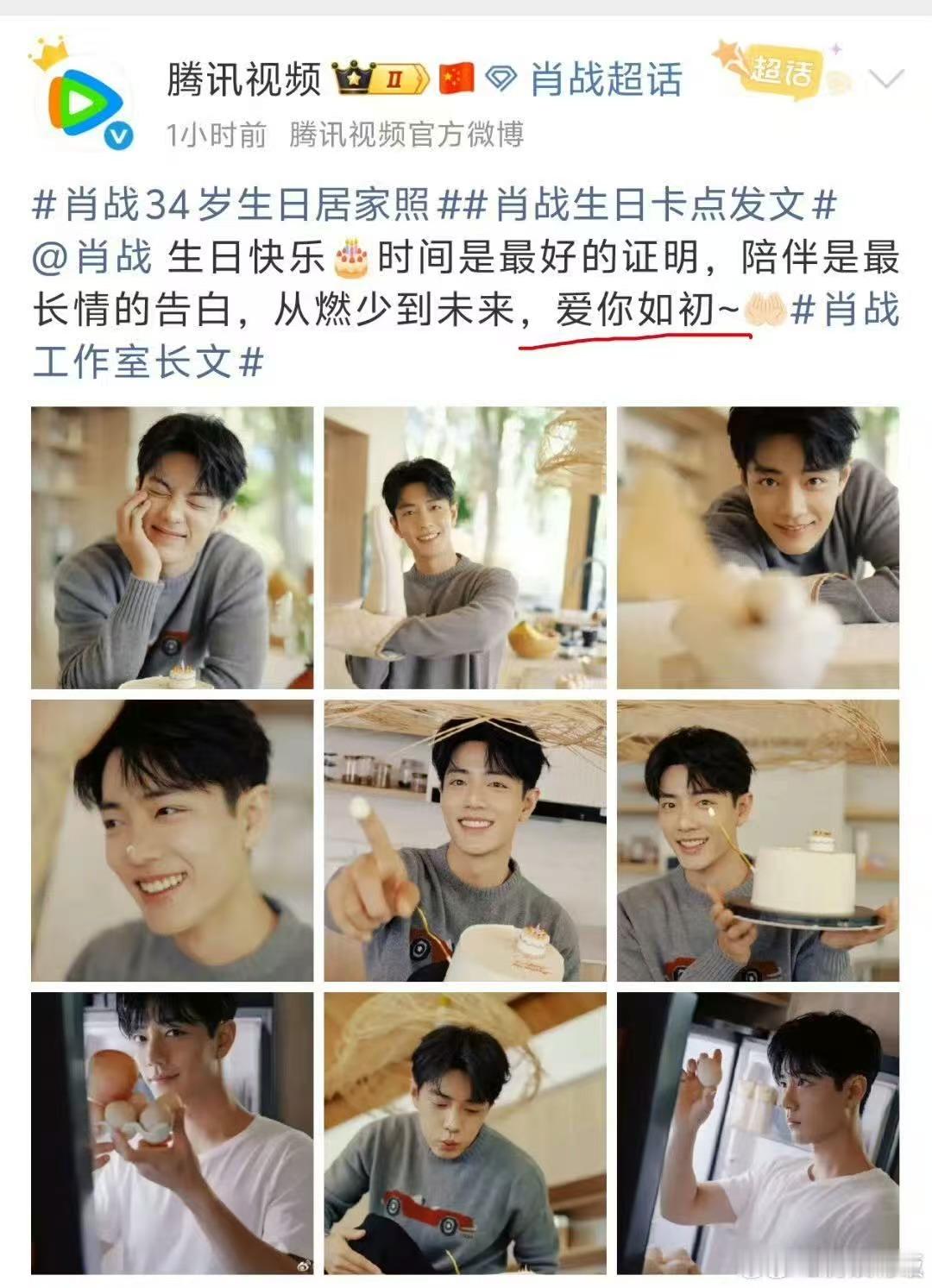 腾讯对肖战求复合文学肖战腾讯生贺专属片单肖战腾讯生贺专属片单，迟来的深情，[嘻嘻