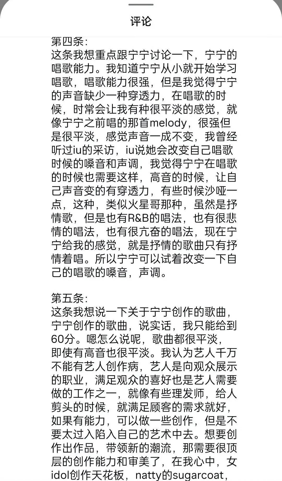 小柠檬给宁艺卓的建议 真的很真诚吧？ 