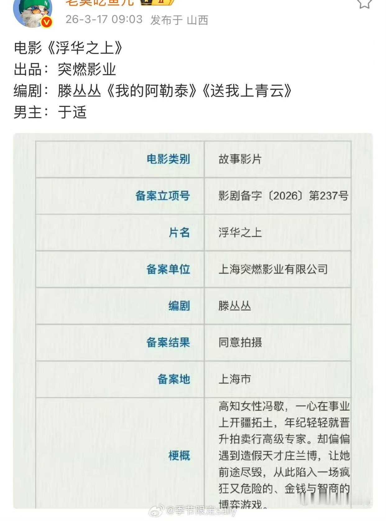 于适浮华之上网传于适演浮华之上于适浮华之上，期待，