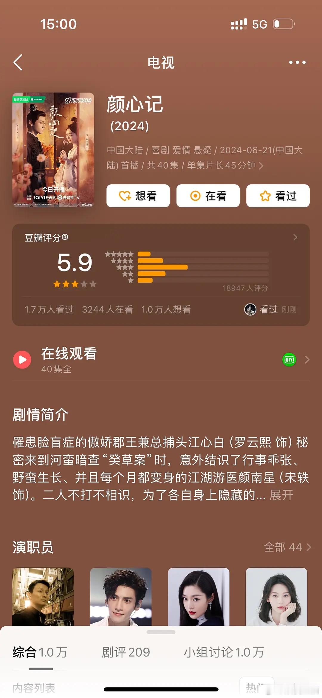 颜心记开分5.9，罗云熙和宋轶又多了一部不及格剧，两万评分人数都没有吗？ ​​​