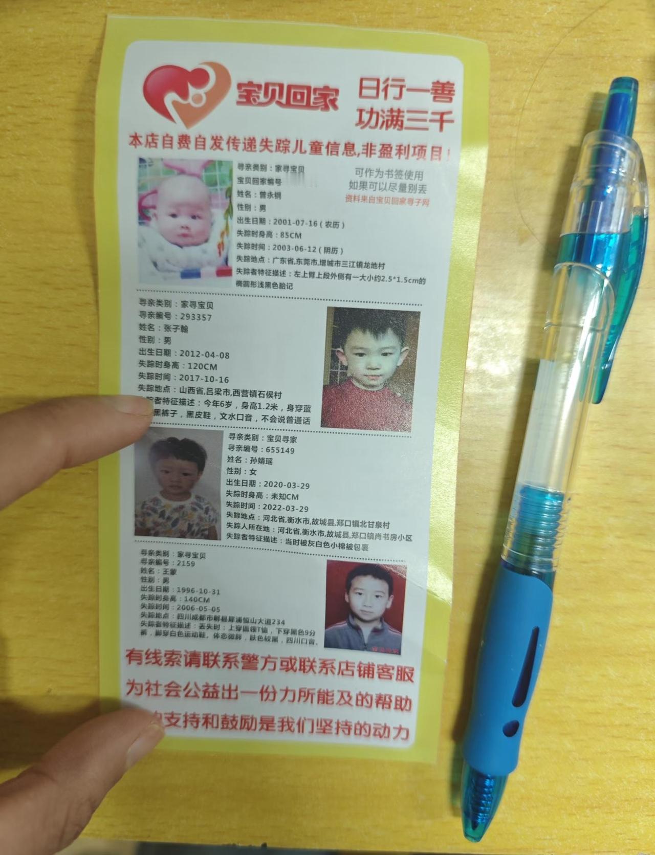 妈呀，有被拼多多商家感动到，买的防尘塑料膜里看到这个宝贝回家愿天下无拐 传递爱与