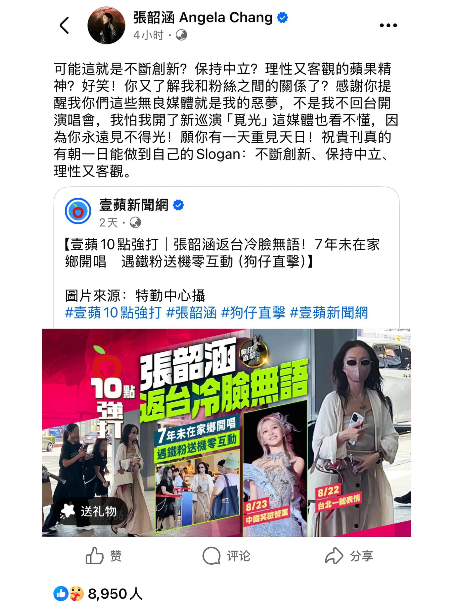 张韶涵重拳出击台媒[拳头] ​​​