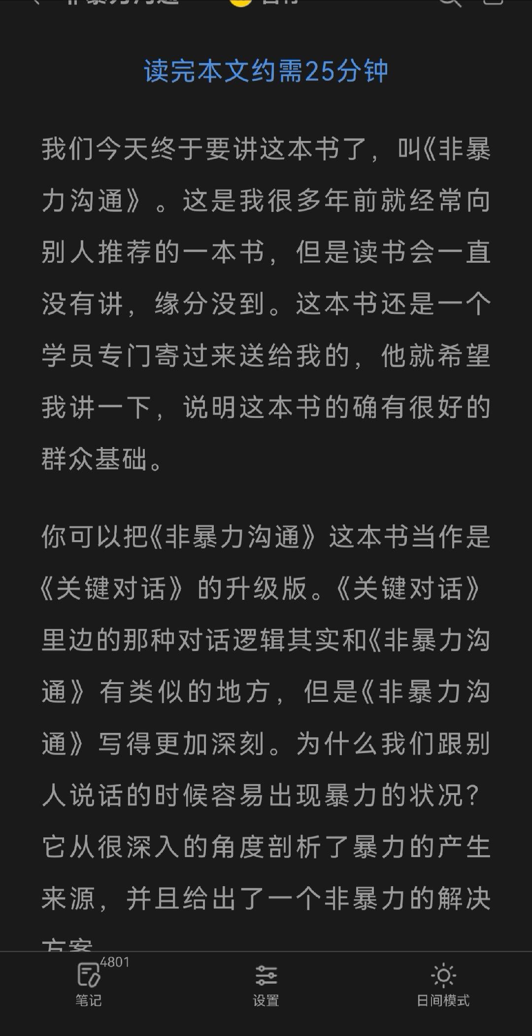最近只要有空，我就会读书，疯狂的读书。想推荐这一本书给大家，非暴力沟通，作为工具