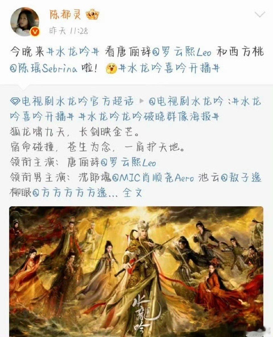 陈都灵曾给罗云熙宣传过水龙吟陈都灵给罗云熙宣传过水龙吟 陈都灵曾给罗云熙宣传过水