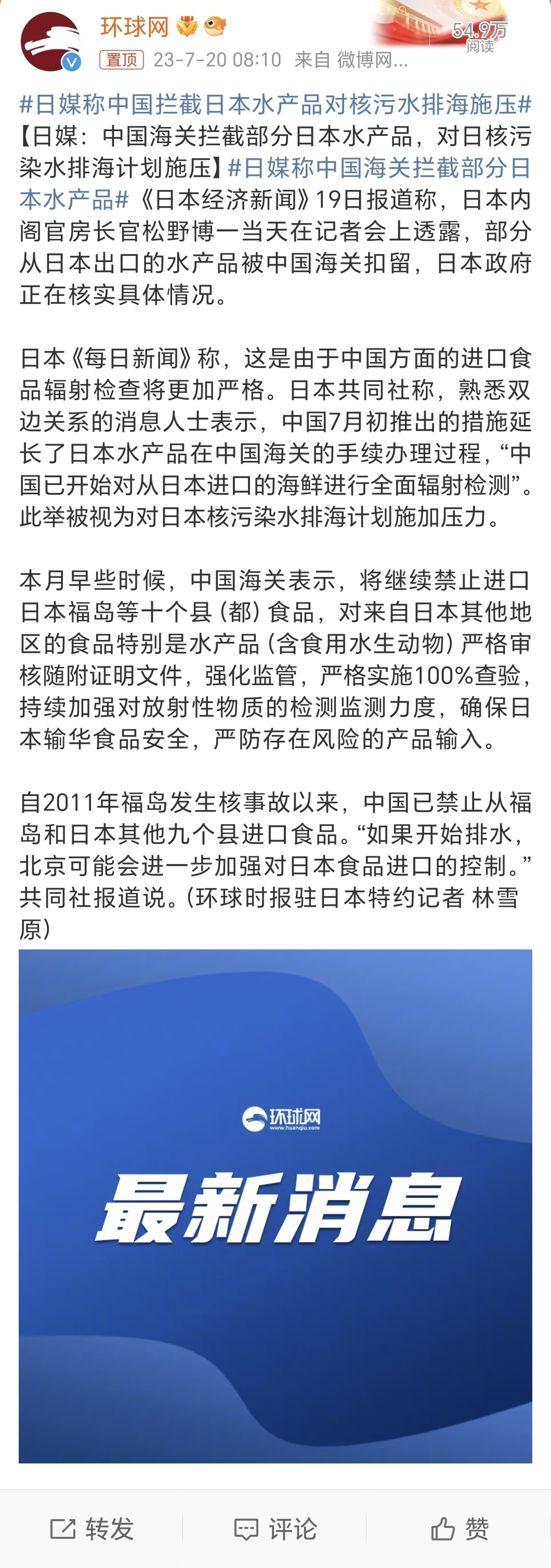 #日媒称中国拦截日本水产品对核污水排海施压#国家做的对，就应该这样 ​​​