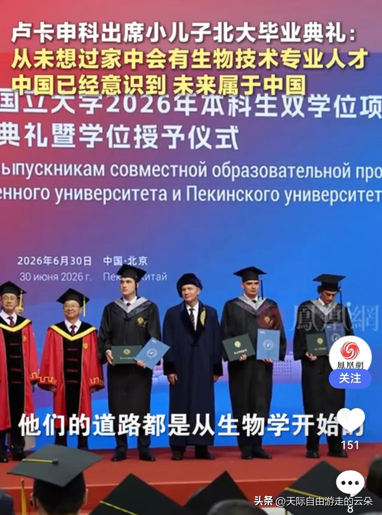 从"总统之子"到北大毕业生：卢卡申科北大见证儿子毕业，坦言"未来属于中国"

6