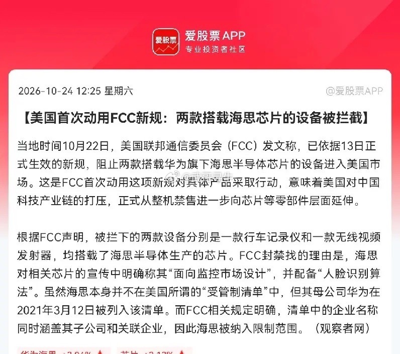 国产芯片接下来估计要疯狂了               突发消息，老美开始下狠手